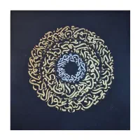 تابلو کالیگرافی