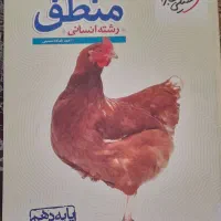 کتاب کار پایه دهم انسانی|کتاب و مجله آموزشی|شیراز, شهرک صادقیه|دیوار