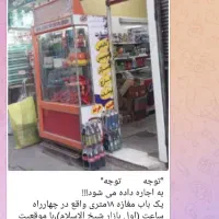 اجاره مغازه