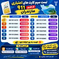 12 14 921 0911 صفر کارت فعال سازی