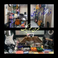 فروش انواع گیتار و لوازم موسیقی