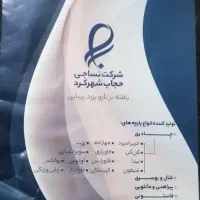 قواره چادر مشکی عرض زیاد ۱۷۳