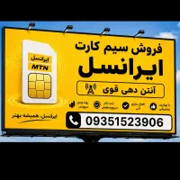 سیمکارت ایرانسل 0935