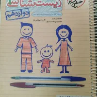 کتاب کنکور وکمک درسی زیست شناسی 3 خیلی سبز