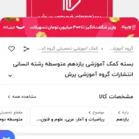 بسته معلم خصوصی پرش یازدهم انسانی|کتاب و مجله آموزشی|اصفهان, باغ زیار|دیوار