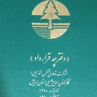 زمین منابع طبیعی پلاک 36