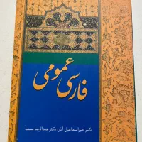 کتاب فارسی عمومی