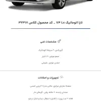 فروش حواله تارا اتومات v4