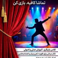 فراخوان بازیگری