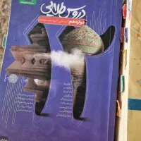 کتاب دروس طلایی ۸و ۹و ۱۰تا ۱۲ رشته انسانی|کتاب و مجله آموزشی|تهران, منیریه|دیوار