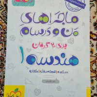 ماجرای من و درسام هندسه ۱ دهم