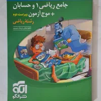 کتاب جامع ریاضی ۱ و حسابان