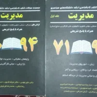 کتاب کنکور ارشد مدیریت|کتاب و مجله آموزشی|قزوین, |دیوار