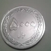 سکه ۵۰۰تومانی ارور چرخشی