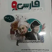 نگاه نو نهم