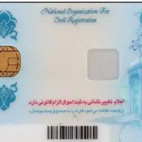 کارت ملی گمشده
