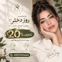 تخفیف به مناسبت روز دختر