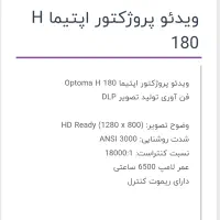 ویدئو پروژکتور اپتیمال|تلویزیون و پروژکتور|گرمدره, |دیوار