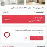 آینه قدی خام|آینه|تربت‌حیدریه, شهدا|دیوار