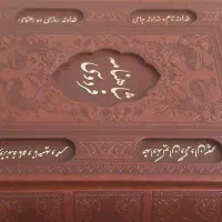 کتاب شاهنامه فردوسی با قاب چرم مصنوعی