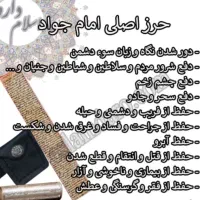 حرز امام جواد و حرز امام علی نوشته می شود|فعالیت داوطلبانه|مشهد, حرم مطهر رضوی|دیوار
