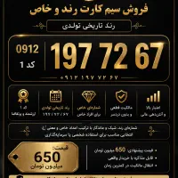 کد ۱ تاریخ تولدی