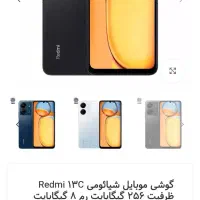 شیائومی 13c 256 8|موبایل|مراغه, |دیوار