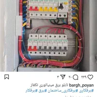 برقکار ماهر ساختمانی صنعتی|خدمات پیشه و مهارت|بندرعباس, |دیوار