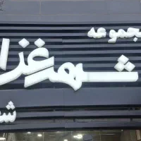 استخدام نیرو بیرون بر شهر غذا