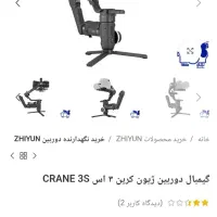 گیمبال کرین ۳ اس CRANE 3S|دوربین عکاسی و فیلم‌برداری|محمدشهر, شهرک پیام (مهرالبرز)|دیوار