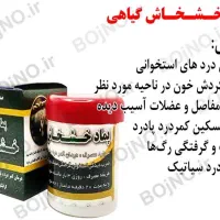 روغنهاوپمادهای ضددردوپوست ومو|آرایشی، بهداشتی، درمانی|آبدانان, |دیوار