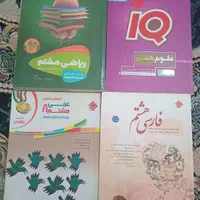 کتاب های کمک درسی پایه هشتم