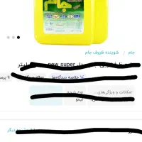 مایع ظرفشویی قیمت قدیم