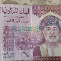 اسکناس 5 ریالی عمان