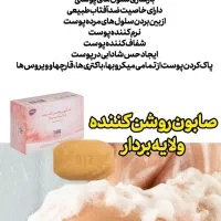 فروش صابون روشن کننده|آرایشی، بهداشتی، درمانی|ایرانشهر, |دیوار