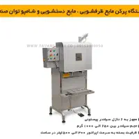 دستگاه پرکن نازلی،شیرینگ اتوماتیک|ماشینآلات صنعتی|مشهد, نوده|دیوار