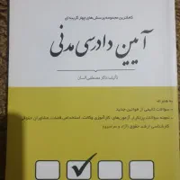 کتاب تست حقوق