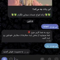 ساخت ربات خدمات مجازی تلگرام|خدمات رایانه‌ای و موبایل|مشهد, کوه سنگی|دیوار