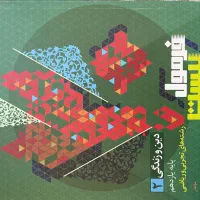فرمول بیست دینی