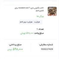 مجموعه ای از اکانت های ps5