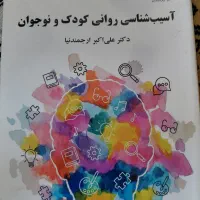 روانشناسی سلامت|کتاب و مجله آموزشی|اصفهان, دانشگاه اصفهان|دیوار