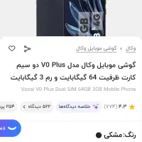 ووکال v0|موبایل|تهران, خزانه|دیوار