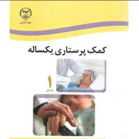 مراقبت