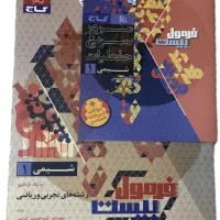 کتاب فرمول بیست شیمی پایه دهم