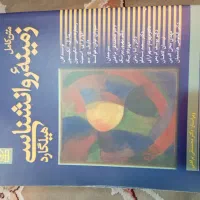 کتاب روانشناسی هیلگارد و فلسفه ذهن و روان