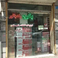 فروش رادیاتور پنلی ایران رادیاتور|آبگرمکن، پکیج، شوفاژ|تهران, بهداشت|دیوار