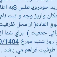 فروش حواله اطلس s