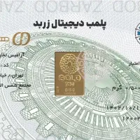 شمش نیم گرمی زربد