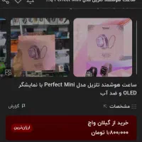 ساعت هوشمند telzeal مدل perfect mini|ساعت|تربت جام, عیدی آباد|دیوار