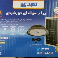 چراغ خورشیدی سوله ای مودی
